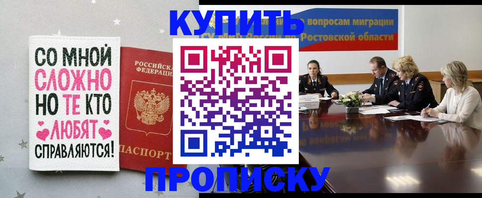 временная регистрация купить в Баксане