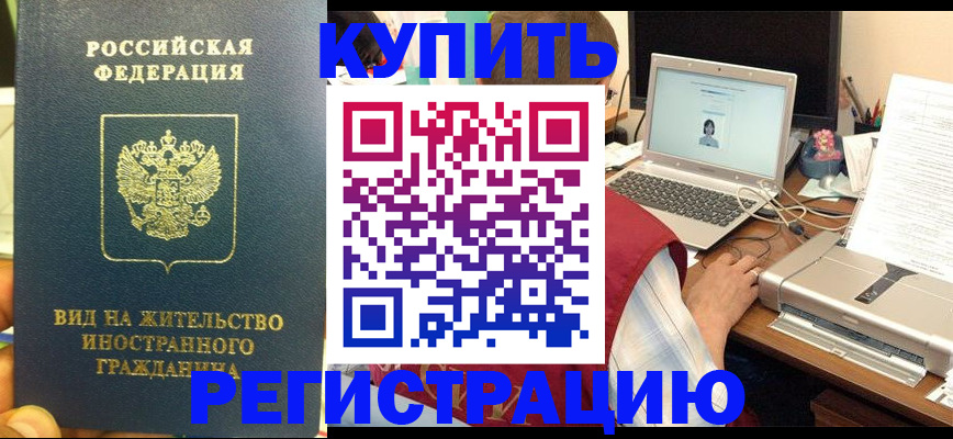 временная регистрация для школы в Баксане