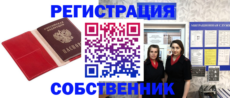 прописка законно в Баксане