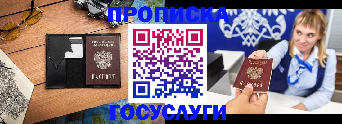 прописка штамп в Баксане
