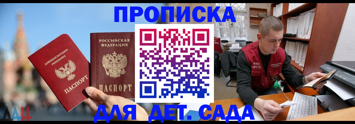 прописка гарантия в Баксане