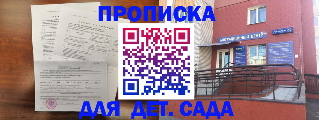 временная регистрация законно в Баксане